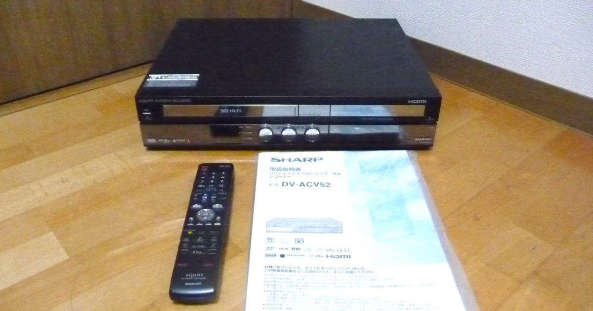 DVDレコーダー SHARP AQUOS DV-ACV52 シャープ アクオス HDD搭載 250GB VHSビデオデッキ B-CAS リモコン付属 地デジ