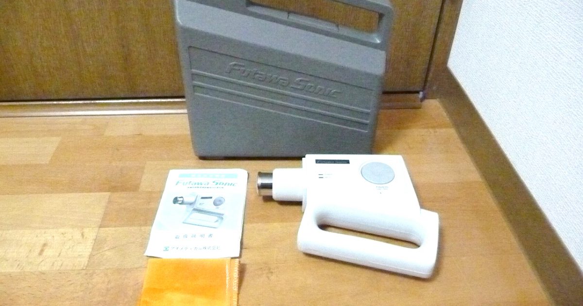 超音波治療器 フタワソニック 44B第40号 futawa-sonic 視力回復 アイメディカル ケース付き