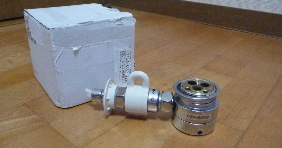 分岐水栓 Panasonic CB-SEF8 パナソニック 食器洗い乾燥機用 食洗機 分岐栓