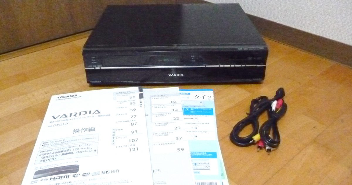 VHS DVD HDDレコーダー TOSHIBA VARDIA D-W255K 東芝 ヴァルディア B-CAS 250GB 地デジ BS CS HDMI ビデオデッキ