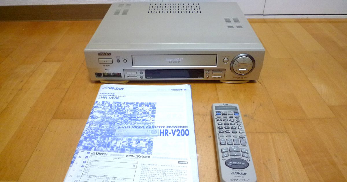 S-VHS ビデオデッキ Victor HR-V200 LP20667-001 ビクター Super VHS ET ビデオカセットレコーダー
