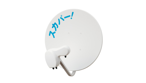 アンテナ MASPRO SP-AM600M マスプロ スカパー プレミアム BSデジタル パラボラアンテナ
