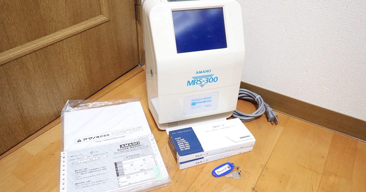 タイムレコーダー AMANO MRS-300 アマノ 時間集計 万年カレンダー メモリー保持 表裏判定機能 カード自動引込 TAカード
