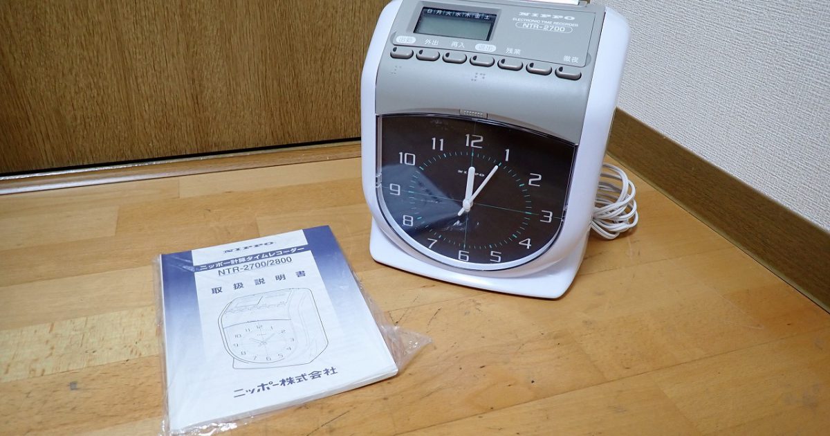 タイムレコーダー NIPPO NTR-2700 ニッポー 締日マーク 1日6回打刻 残業時数計算機能 万年カレンダー デジタル アナログ表示