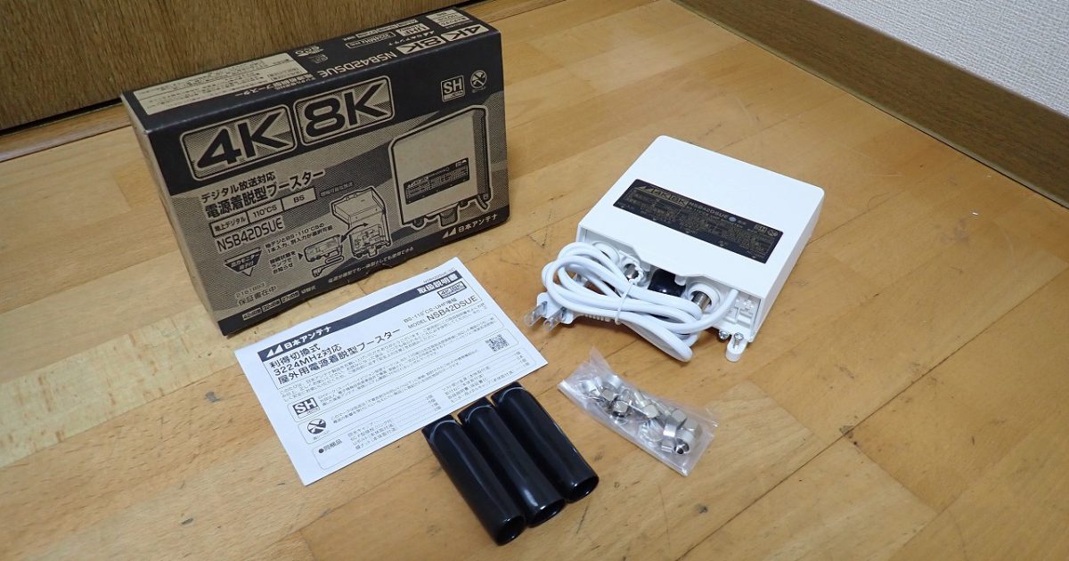 テレビブースター NIPPON ANTENNA NSB42DSUE 日本アンテナ 4K 8K 対応 UHF 27/32/42dB/BS CS 15/25 25/35dB 1032/3224MHz値