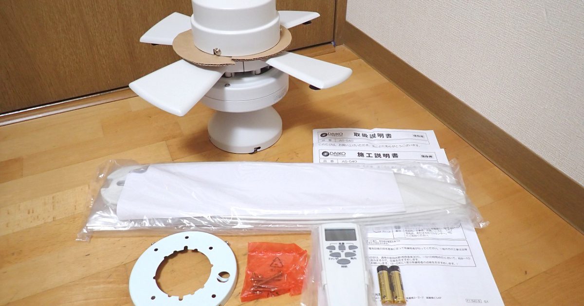 シーリングファン DAIKO AS-540 ダイコー リモコン DP-37626 大光電気
