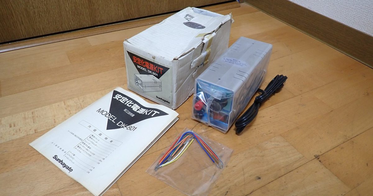 パワーサプライ Sunhayato DK-801 サンハヤト 直流安定化電源 1.5A 12V アマチュア無線 無線機