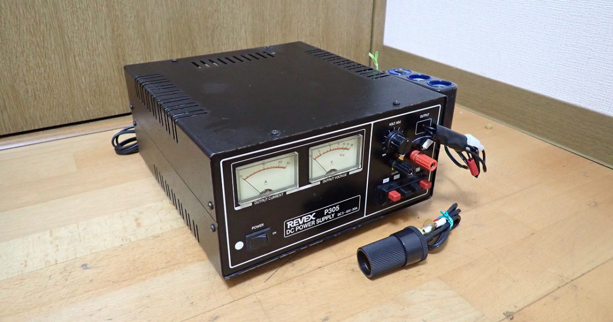 パワーサプライ REVEX P305 リーベックス 電源器 DC 3～15V 30A 無線機 アマチュア無線