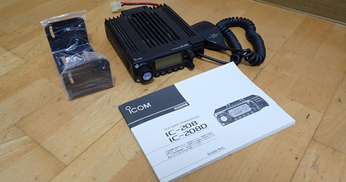 トランシーバー ICOM IC-208D 144/430MHz デュオバンド FM アイコム アマチュア無線 無線機 DUO BAND TRANSCEIVER マイク HM-103