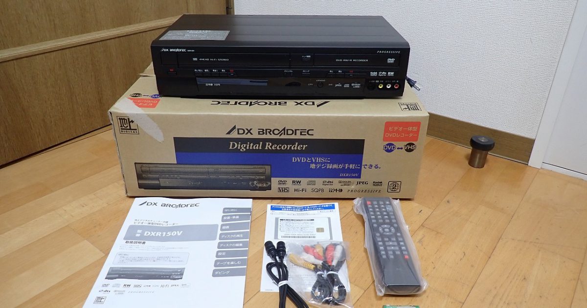 DVDレコーダー DX ANTENNA DXR150V DXアンテナ VHS ビデオ 