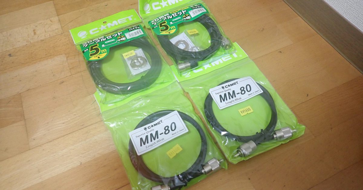 同軸ケーブル COMET 2DL5M MM-80 コメット MJ-MP MP-MP 2D 5m 0.8m 無線機 アマチュア無線 車載用 バイク モービル 4個セット