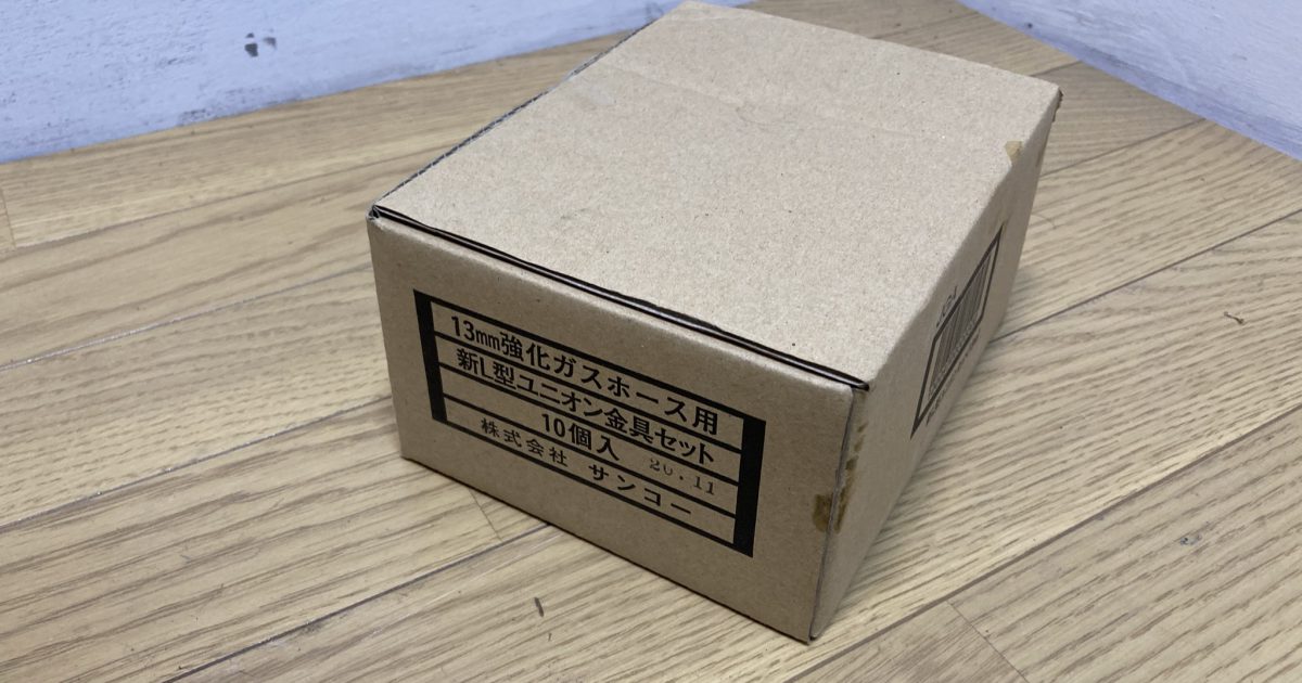 SANKO サンコー 13mm 強化ガスホース用 新L型ユニオン金具セット 10個入り