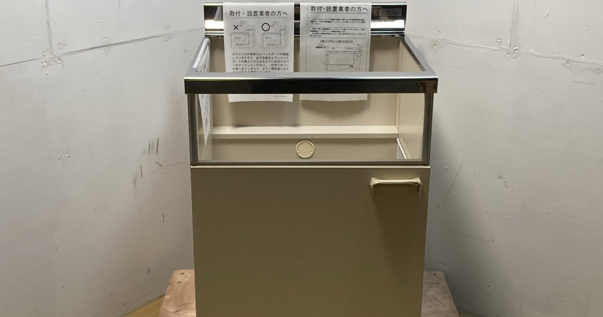 LIXIL リクシル ビルトインガスコンロ セクショナルキッチン 木製キャビネット GKF-K-60KL 未使用品
