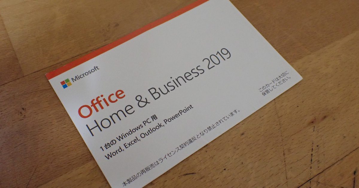 Microsoft Office Home & Business 2019 オフィス Word Excel Outlook PowerPoint ワード エクセル アウトルック パワーポイント