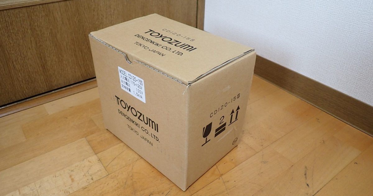変圧器 TOYOZUMI CD120-15S 豊澄 CD-S 海外シリーズ ポータブル ハンディ トランス 115～120V→100V 1.5kVA ダウントランス 降圧器