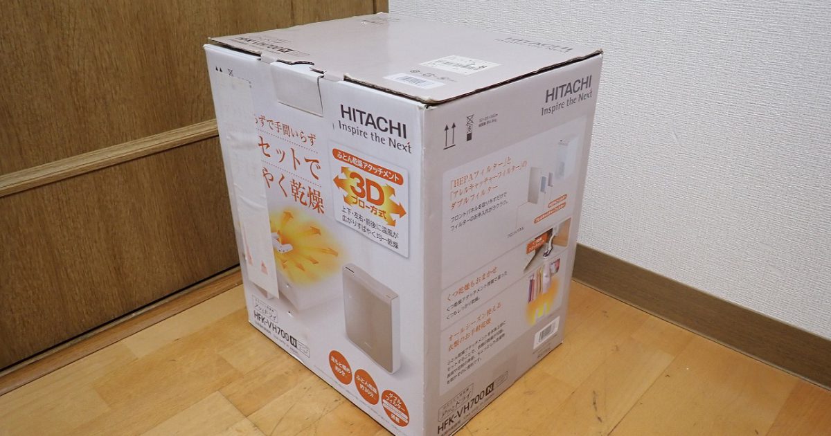 ふとん乾燥機 HITACHI HFK-VH700 日立 アッとドライ 布団 靴 乾燥 HEPAフィルター アレルキャッチャーフィルター
