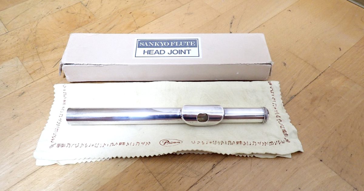 ヘッドジョイント SANKYO FLUTE HEAD JOINT RS3 三響フルート シルバー 925 頭部管 サンキョウ フルート