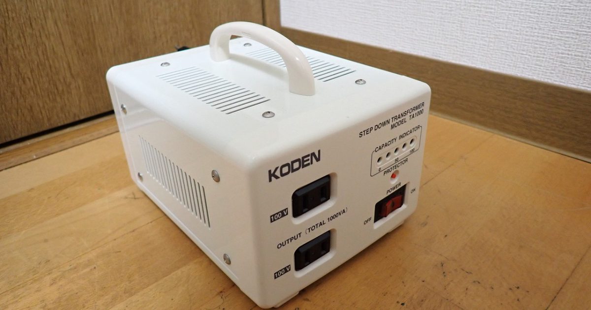変圧器 KODEN TA1000 興電 AC220～240V→AC100V 1000W トロイダルトランス ステップダウン 降圧器 北米 朝鮮 中国 台湾