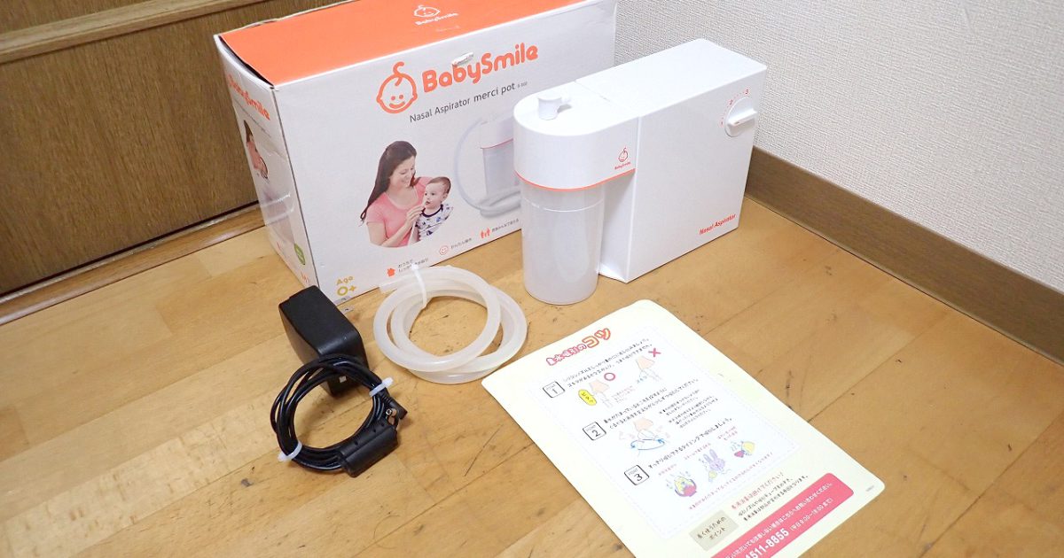 メルシーポット Baby Smile S-502 電動鼻水吸引器 ベイビースマイル