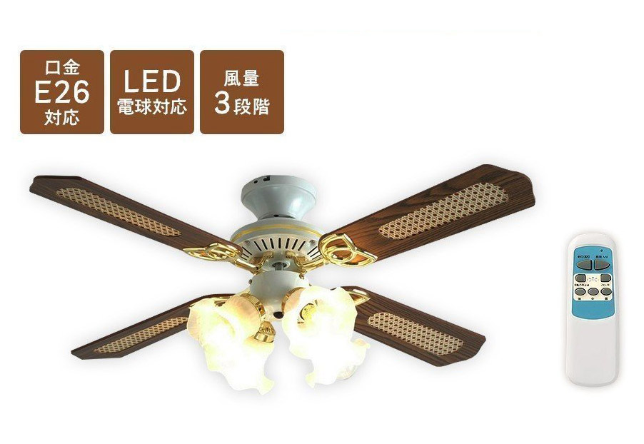 シーリングファン ILF4-RC 42インチ 4灯 ライト LED対応 リモコン付き 天井照明 木目 ホワイト 100V 60W