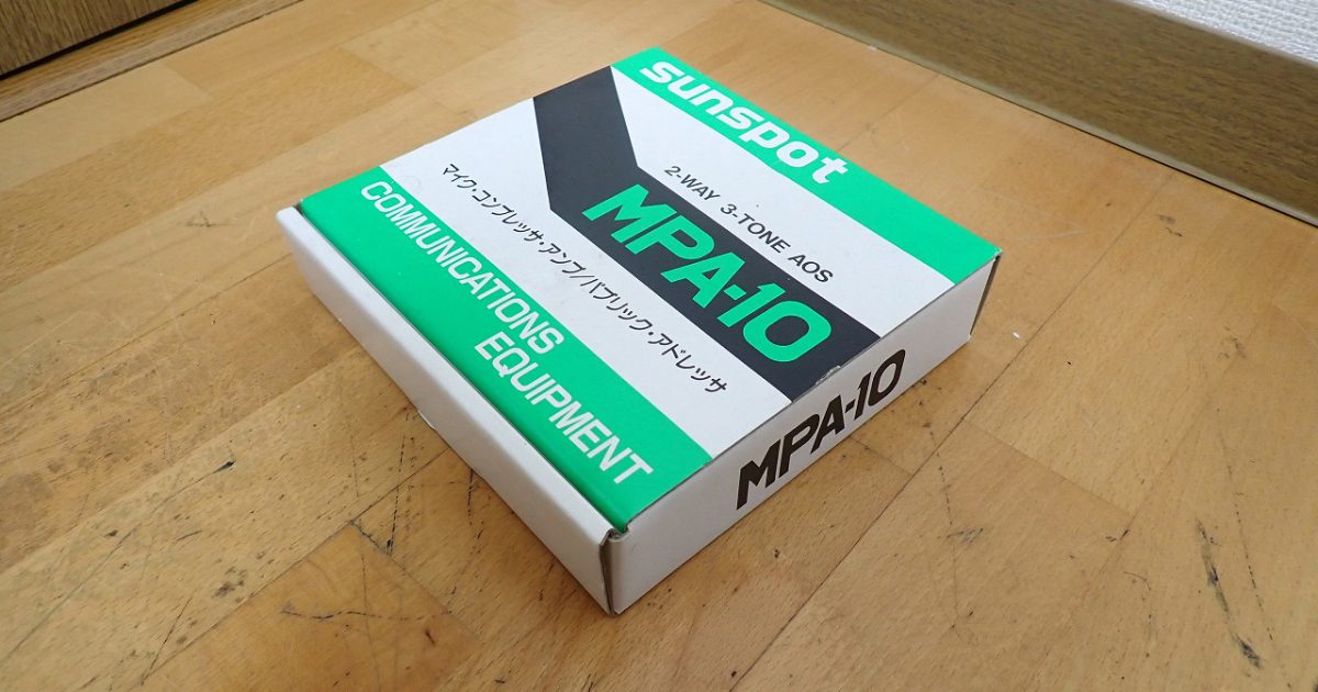 コンプレッサ SUNSPOT MPA-10 2-WAY 3-TONE AOS サンスポット マイク アンプ パブリック アドレッサ