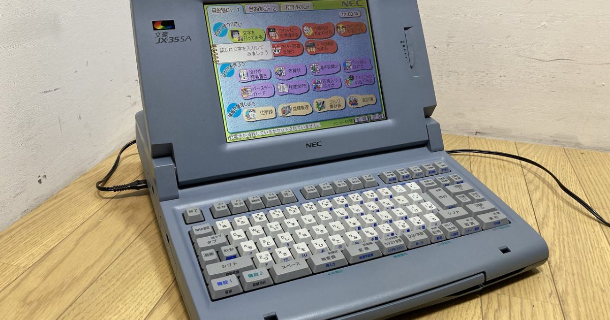 NEC エヌイーシー ワープロ JX-35SA 文豪 箱付き美品