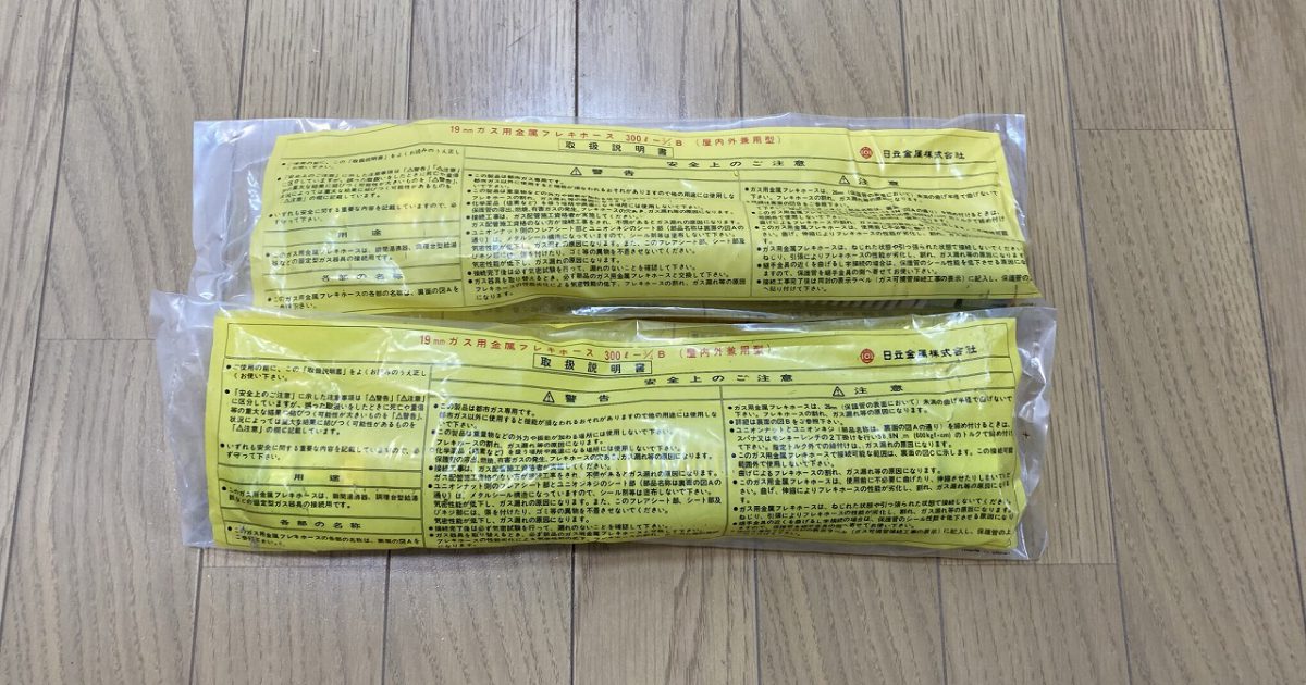 日立金属 ソフレミニ 19mm ガス用 金属フレキホース 2本セット 300L-3/4B