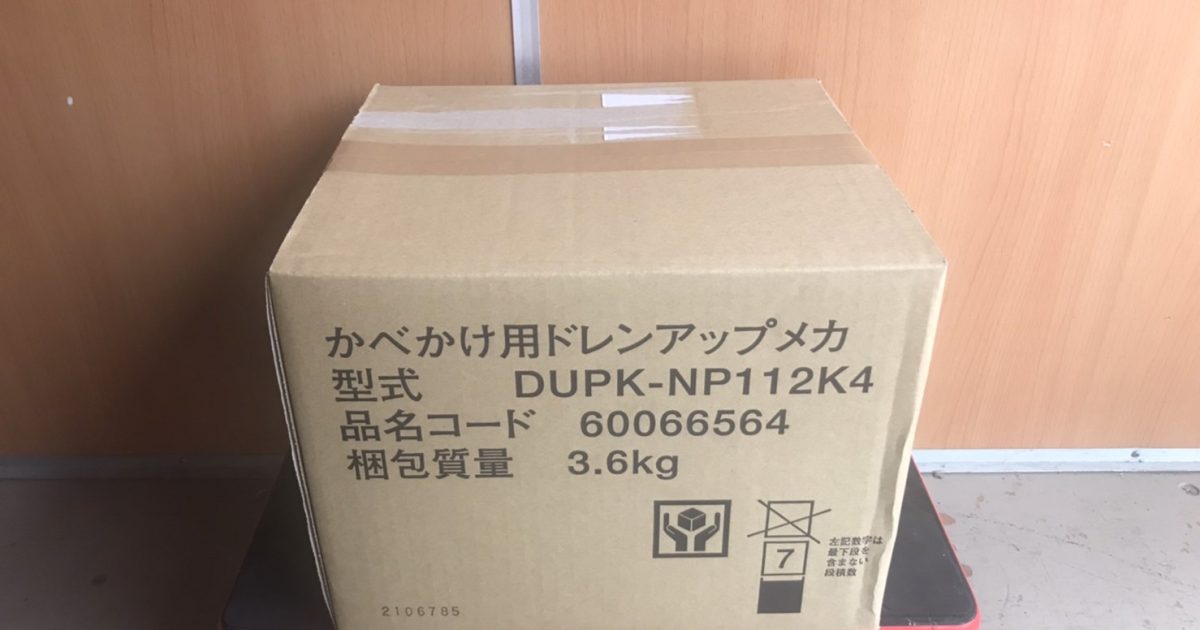 ドレンアップメカ HITACHI DUPK-NP112K4 日立 業務用エアコン 壁掛け 補助品 22型～112型 部材