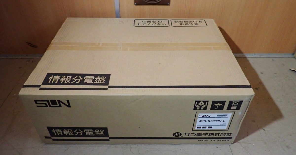 情報分電盤 SUN MIB-K5000H-L サン電子 コムスペース TV 8 TEL 1回線 LAN 8 ハブ