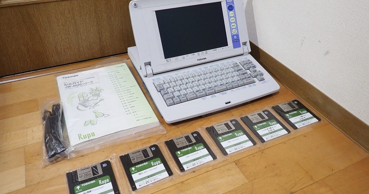 ワープロ TOSHIBA Rupo JW-4020 東芝 ルポ パーソナル ワードプロセッサー モノクロ 液晶 説明書 フロッピー付き