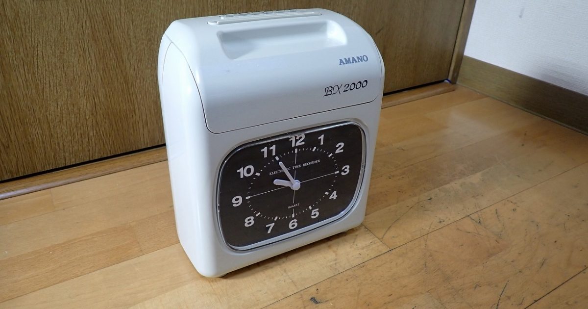 タイムレコーダー AMANO BX2000 アマノ 万年カレンダー 月末自動調整 大型アナログ時計