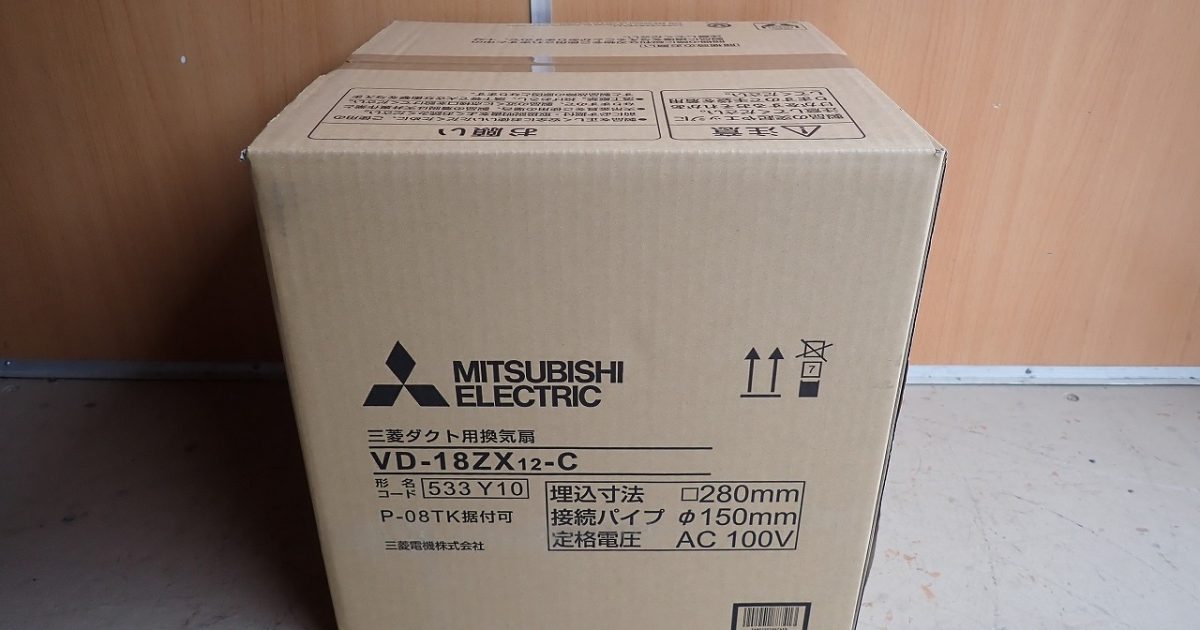 換気扇 MITSUBISHI VD-18ZX12-C 三菱電機 ダクト用 P-08TK 据付可 埋込寸法 280mm 接続パイプ φ150mm AC100V