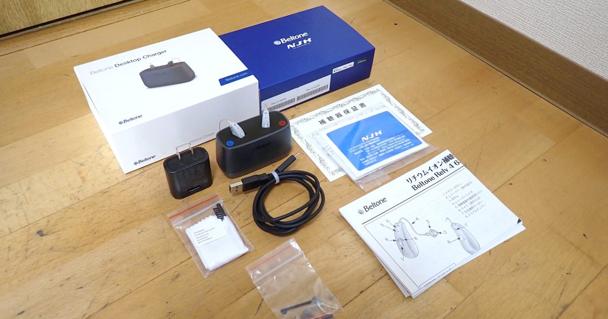 補聴器 Beltone Rely BTE Rely-4-63DW 1 HP C ベルトーン リライ レシーバー分離型 耳かけ型 充電式 両耳 充電器 C-3 軽度～重度