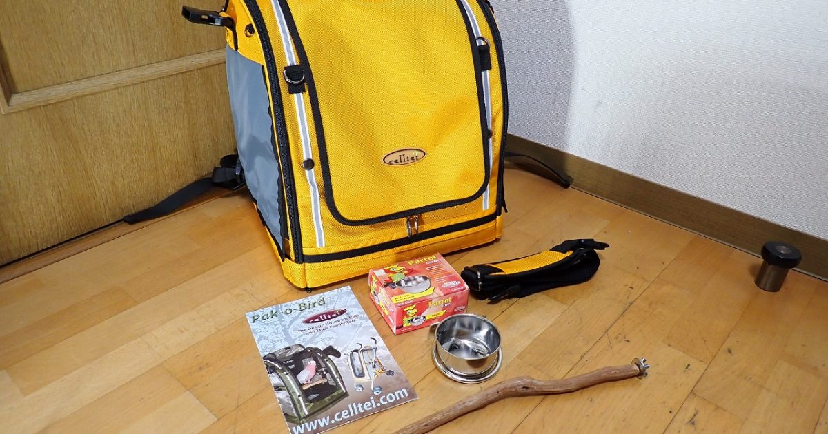 キャリーバッグ Celltei Pak-o-Bird セルティ 鳥用 鳥かご リュックサック ショルダー バード イエローゴールド Sサイズ