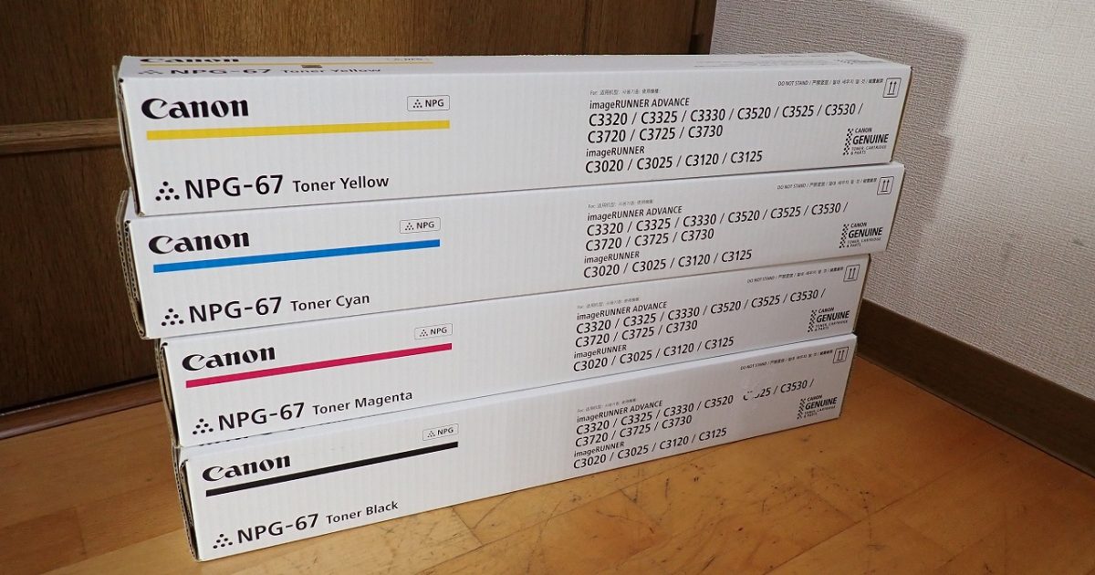 トナー Canon NPG-67 キャノン 純正 ブラック シアン マゼンタ イエロー C3320 C3325 C3330 C3520 C3525 C3530 C3720 C3725 C3730