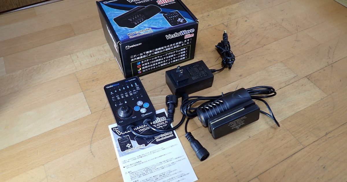 水流ポンプ volx japan Vesta Wave Slim VW02SL ヴォルクスジャパン ベスタウェーブ スリム 8W 2000L/h ウルトラサイレント