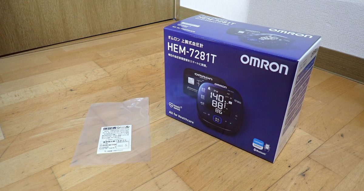 血圧計 OMRON HEM-7281T 上腕式 オムロン 早朝高血圧確認機能 フィットカフ iPhone Android スマホ 見やすいバックライト