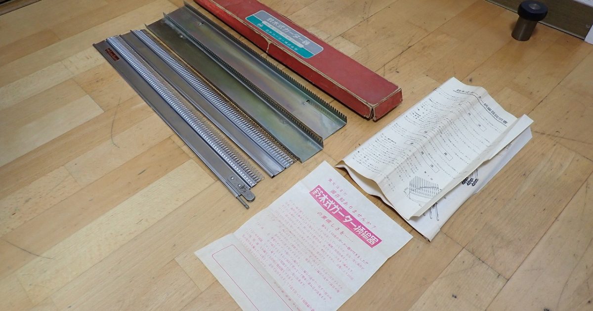鈴木式ガーター器 NIHON GARTER PAT. NO. 228780 PAT. NO. 314617 編み機 編機 説明書 元箱付き