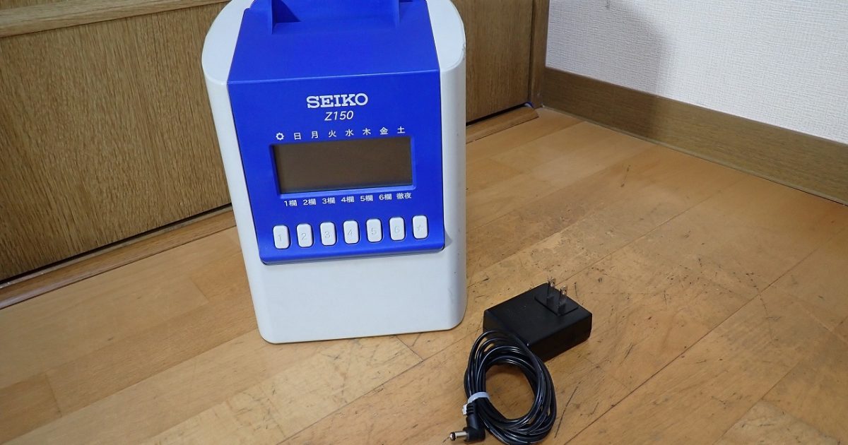 タイムレコーダー SEIKO Z150 時間計算 多機能 デジタル表示 セイコー Zカード付属 タイムカード