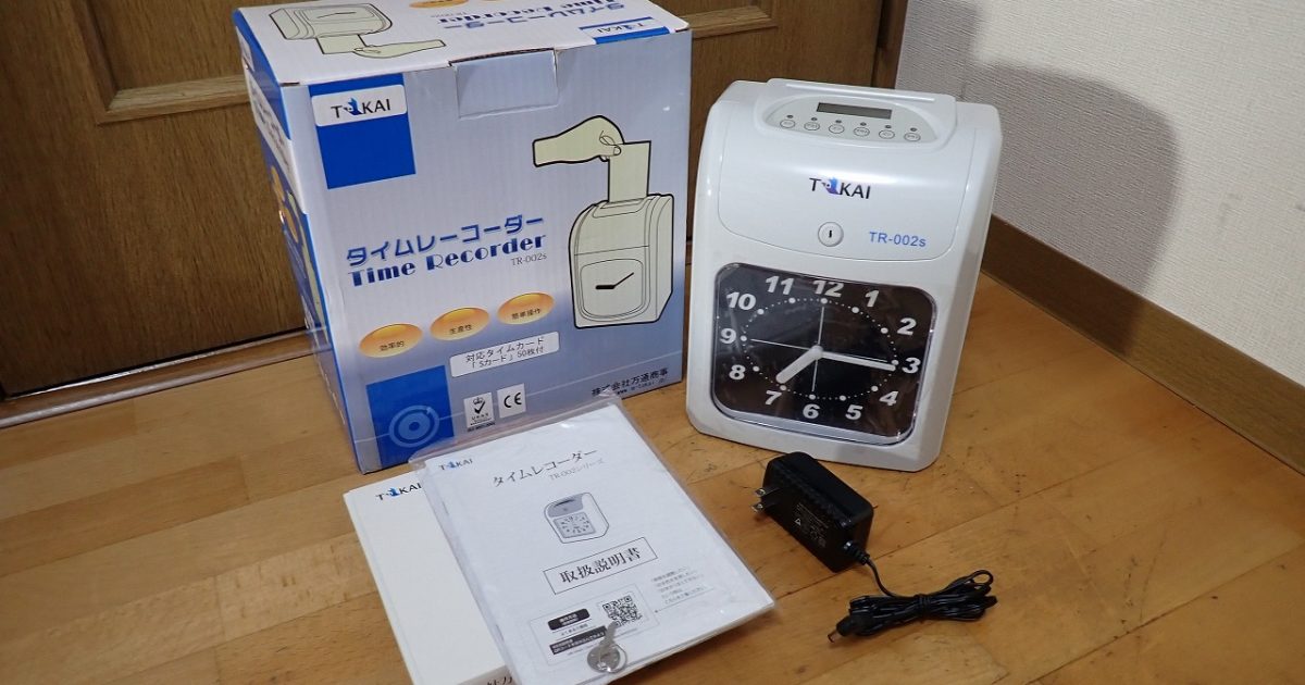 タイムレコーダー TOKAIZ TR-002S QUARTZ トカイズ クオーツ アナログ 据置 壁掛け タイムカード