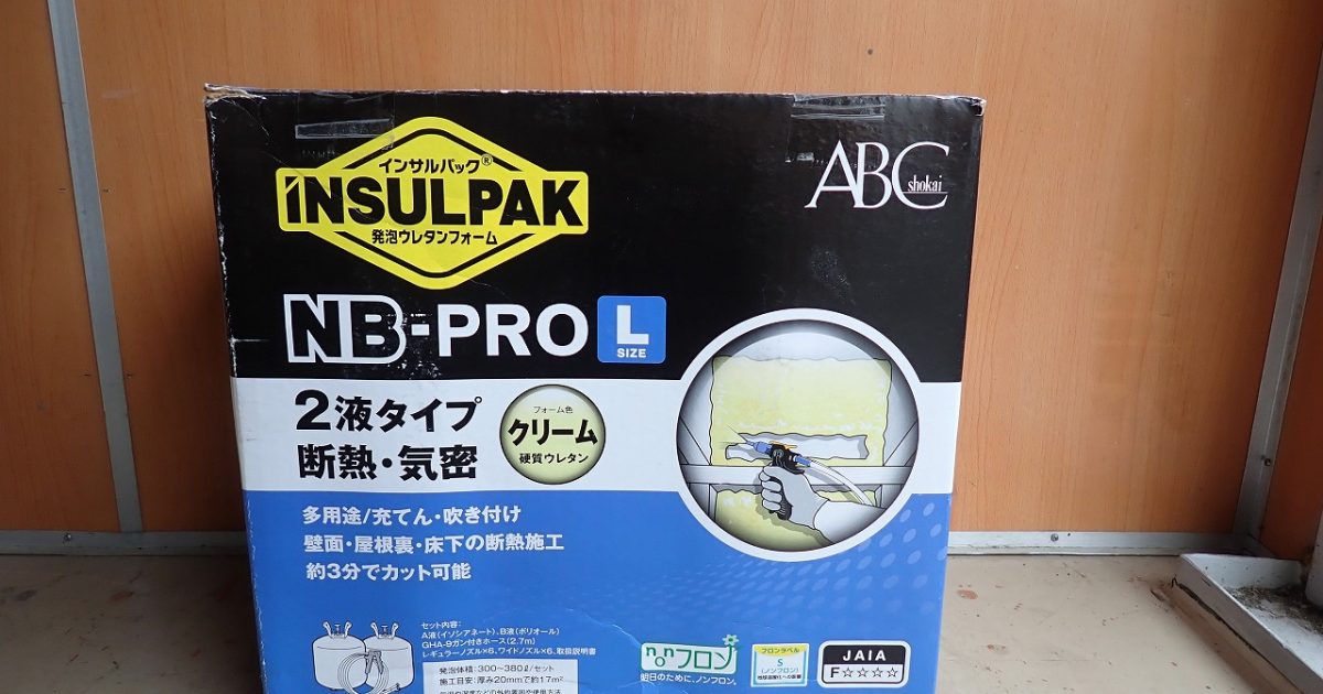 発砲ウレタンフォーム INSULPAK NB-PRO L SIZE インサルパック Lサイズ 10.4L 18.9kg クリーム 硬質ウレタン 2液タイプ