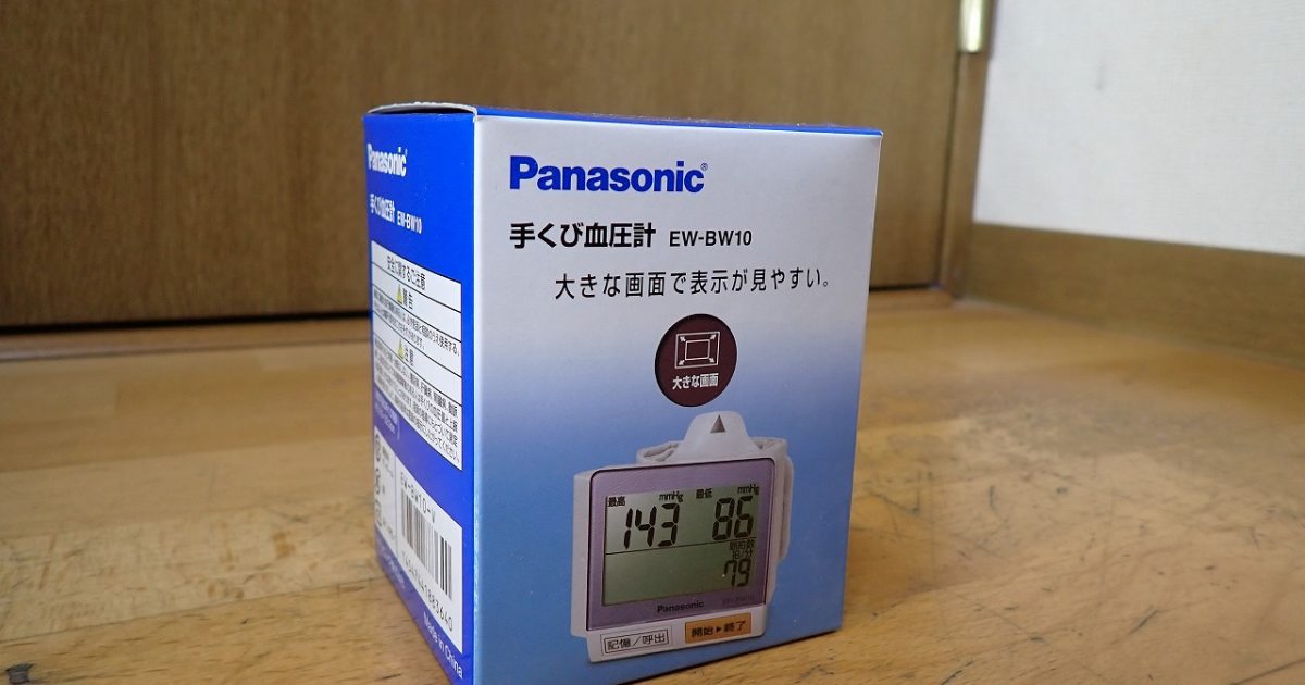血圧計 Panasonic EW-BW10-V パナソニック 手首 乾電池 紫 大きな液晶文字