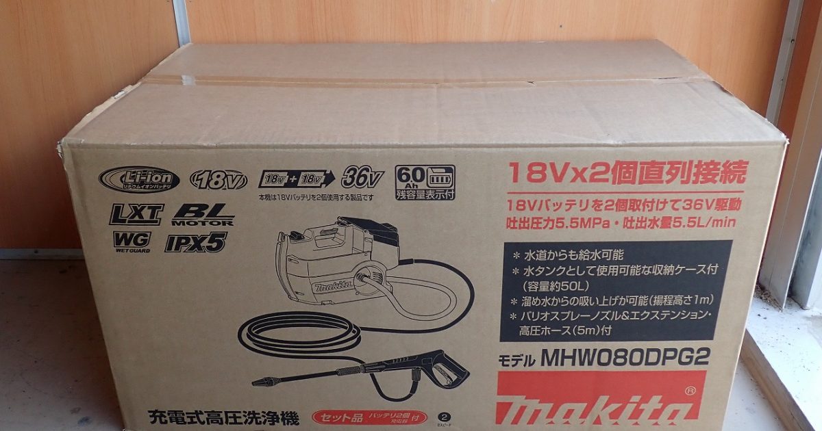 高圧洗浄機 makita MHW080DPG2 マキタ 充電式 18V+18V 36V 6.0Ah 50L 高圧ホース 5m 圧力 5.5MPa 水量 5.5L/min バッテリー 充電器