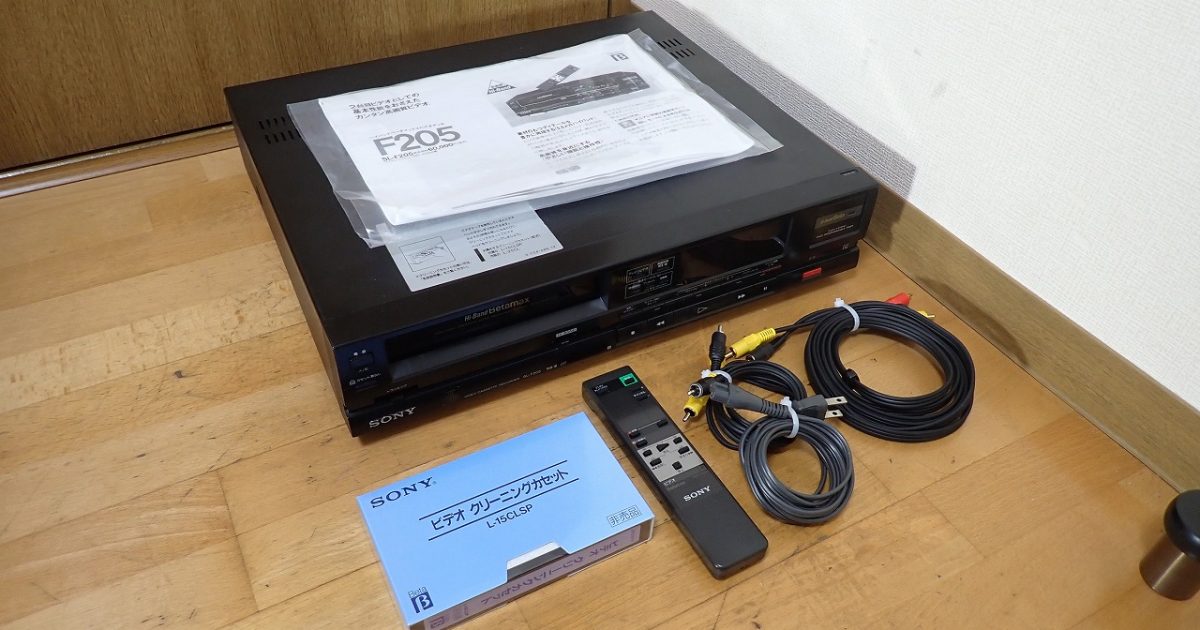 ベータビデオデッキ SONY SL-F205 Hi-Band Betamax ソニー ハイバンド ベータマックス レコーダー リモコン RMT-V205