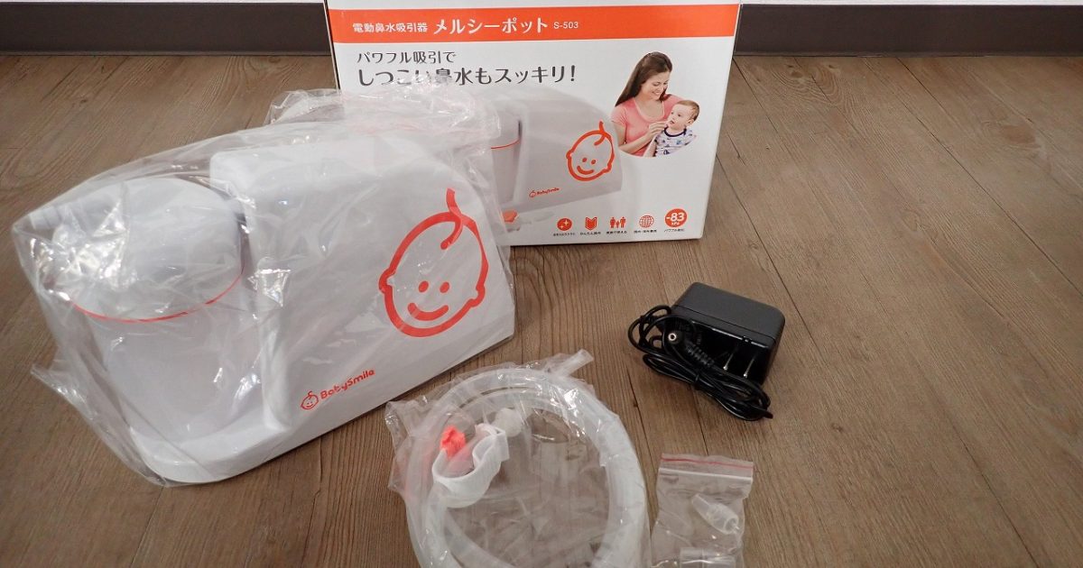 電動鼻水吸引器 BabySmile S-503 ベビースマイル メルシーポット 83kPa パワフルな吸引力 かんたん操作