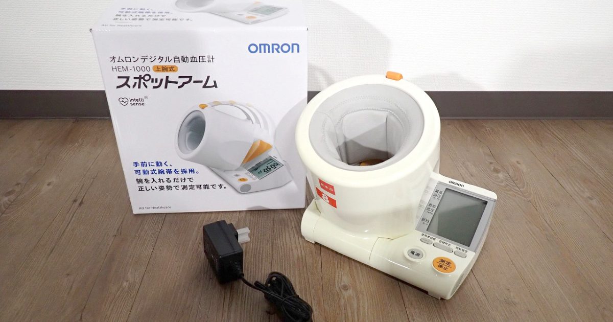 血圧計 OMRON HEM-1000 オムロン スポットアーム デジタル自動 可動式腕帯 不規則脈波 2人分メモリ