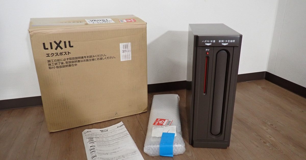 ポスト LIXIL VKQ01 リクシル エクスポスト セキュリティ 縦型ポスト オータムブラウン 埋込枠セット 8KKA04AB 郵便受け