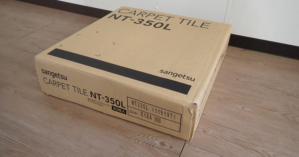 タイルカーペット SANGETSU NT-350V NT335L サンゲツ 50cm×50cm 20枚入 ブルー系 青 絨毯