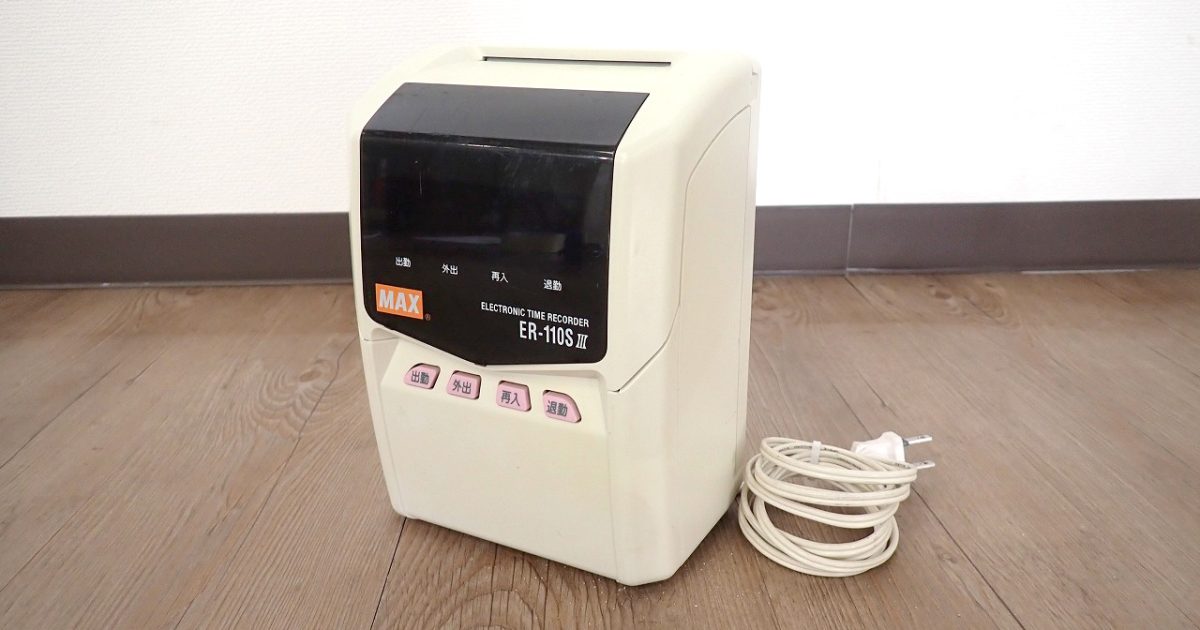 タイムレコーダー MAX ER-110SIII ER-110S3 マックス タイムカード 勤怠管理