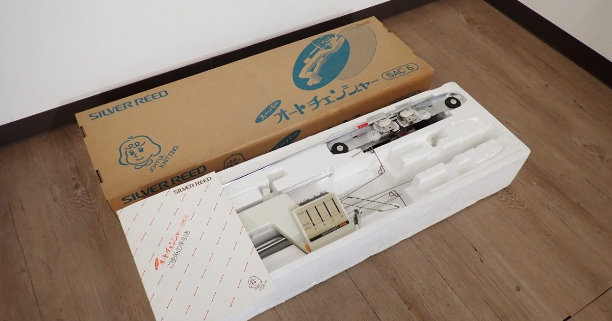 スーパーオートチェンジャー SILVER REED SAC6 シルバーリード 編み機 編機 編み物 手芸